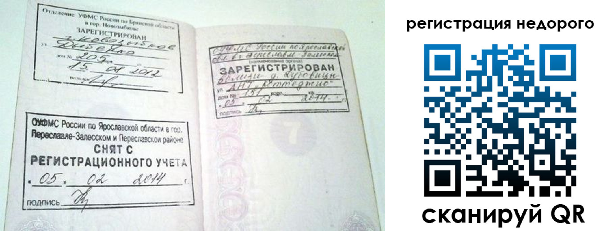 временная регистрация гарантия в Ярославской области