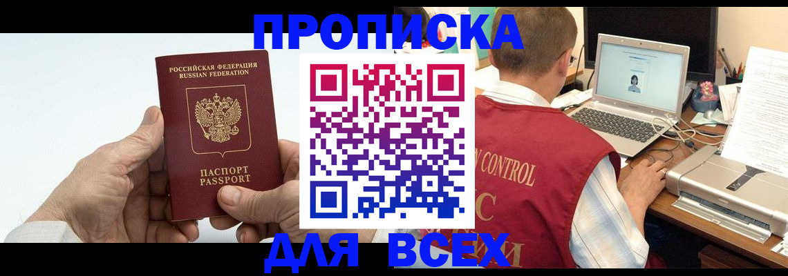 купить прописку в Ярославской области